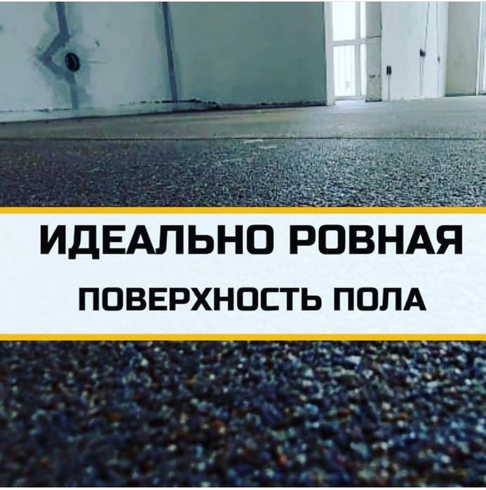 Полусухая стяжка Стяжка пола N1