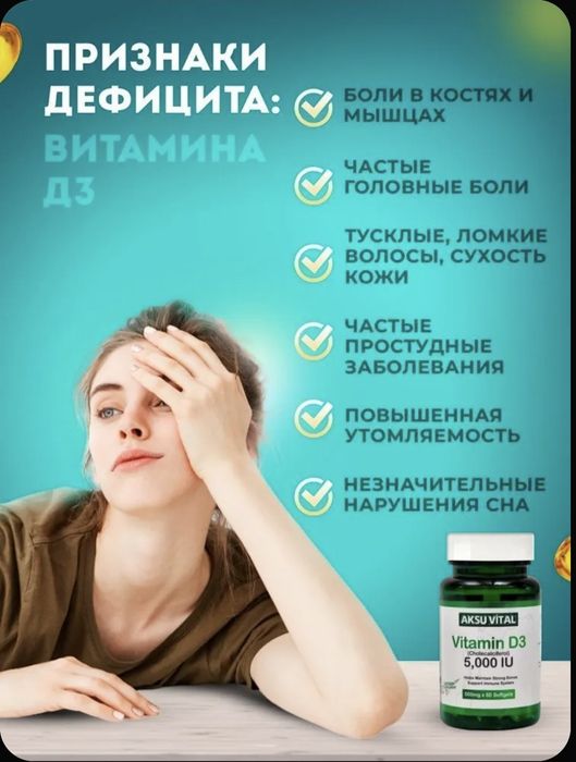 Витамин Д 5000МЕ и 10 000МЕ для иммунитета