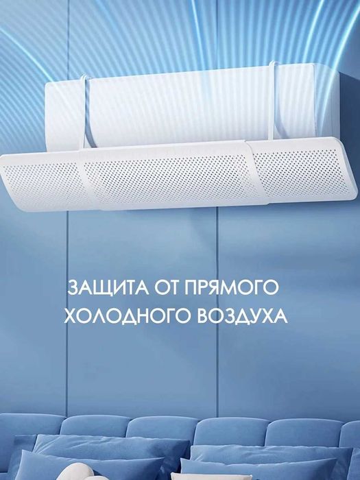 Shamol yo‘naltirgich, экран для кондиционера регулируемый