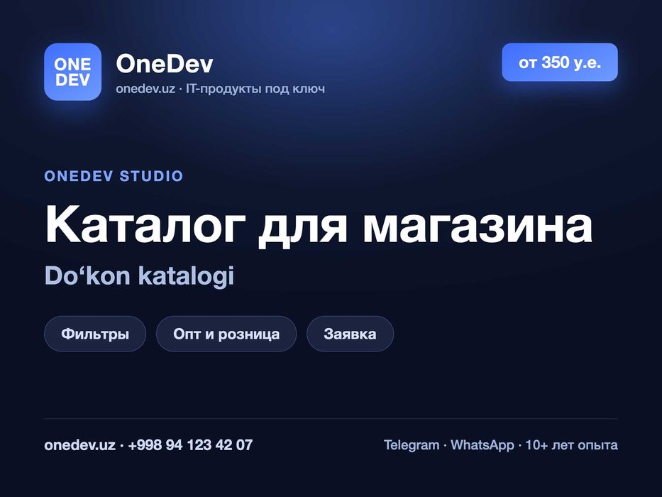 Сайт-каталог для магазина и оптовика