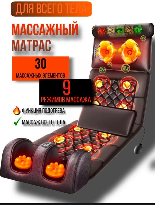 Массажный матрас (Новый)