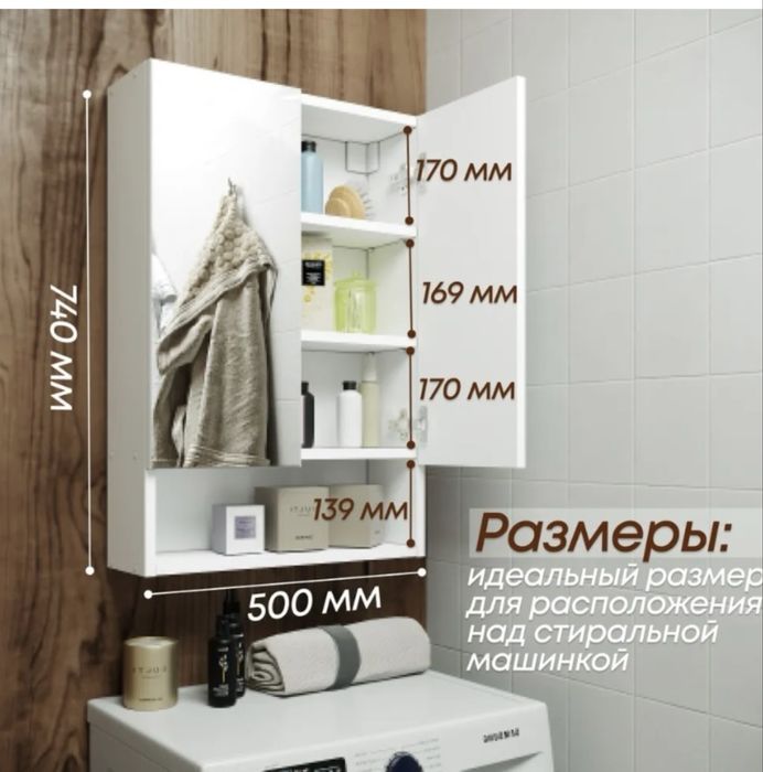 Шкаф с зерколом для ванной