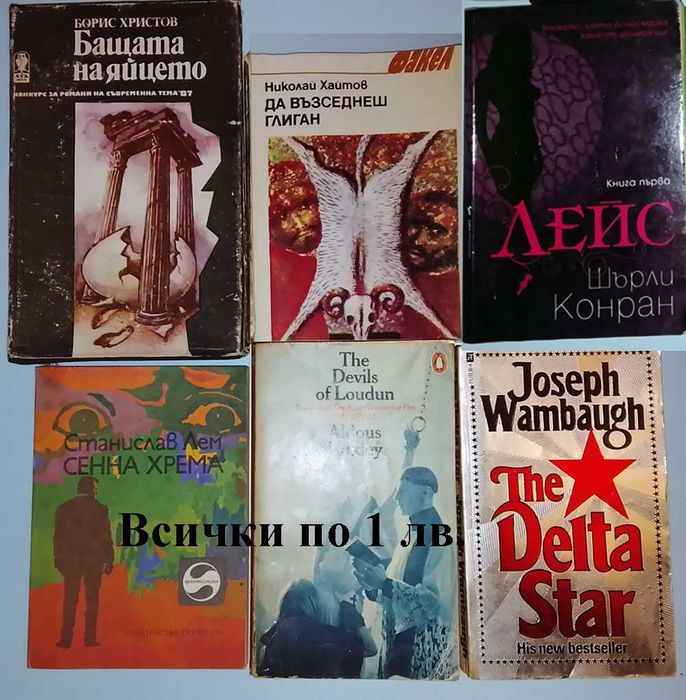 Интересни книги - 48 бр.