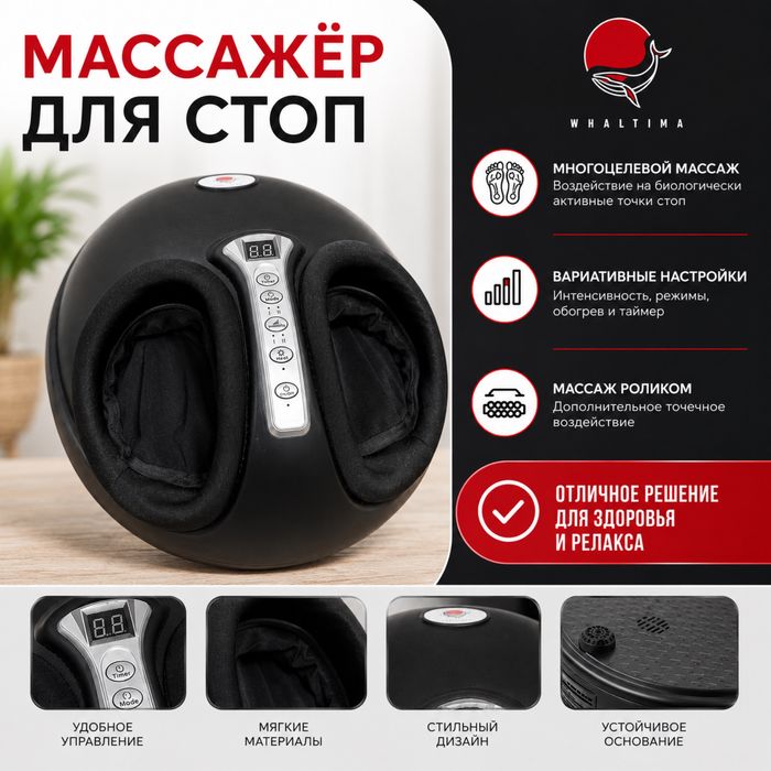 Продам массажёр для стоп WHALTIMA