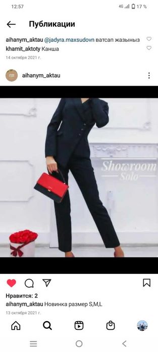 Скидкамен женский киимдер