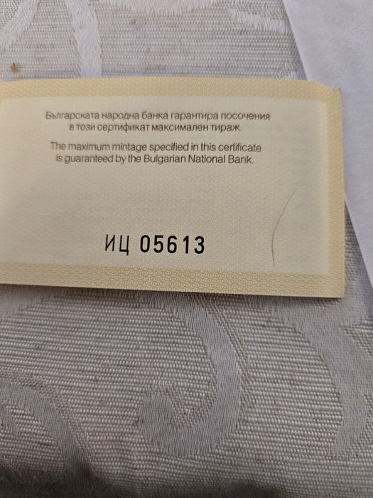 10лева 2003г 60години от спасяването на българските евреи
