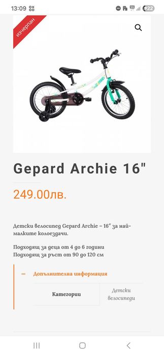 Детско колело Гепард