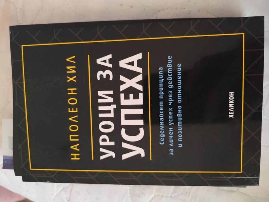 Продавам книги за личностно развитие