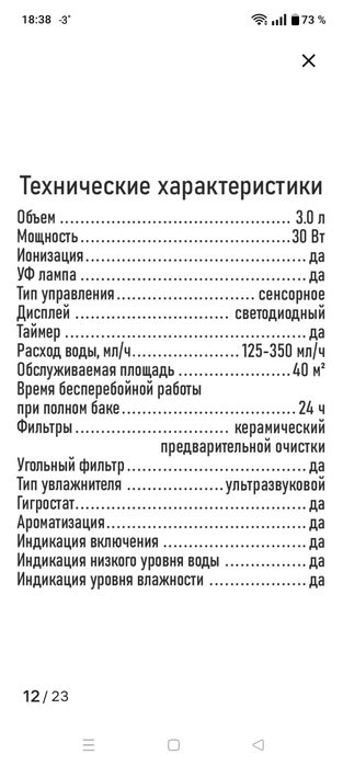 Увлажнитель воздуха