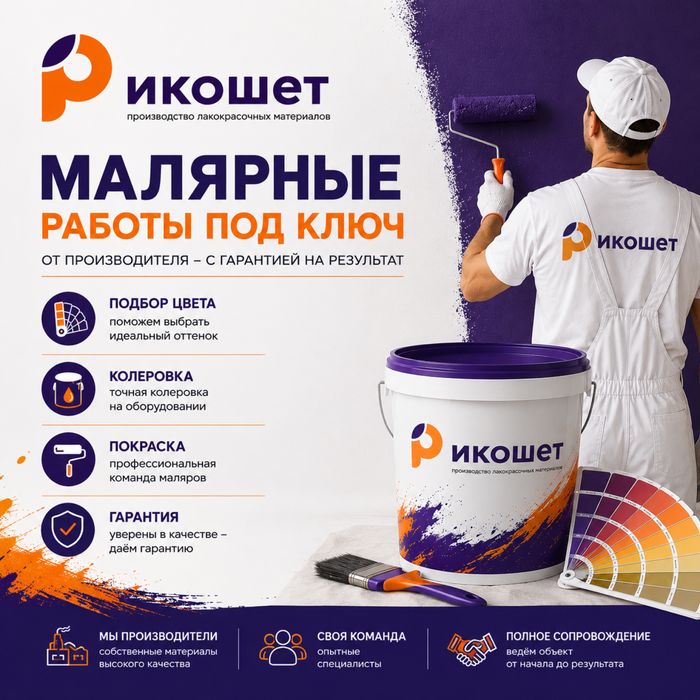 Покраска стен и потолков от производителя красок с нашим материалом