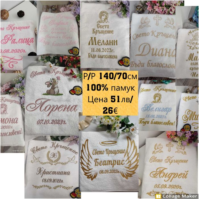 Хавлия за кръщене /кърпа за кръщене/. Бродирана  хавлиена кърпа