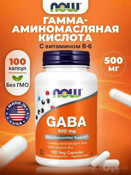 Габа,Gaba от NOW 100 капс Оригинал 100%