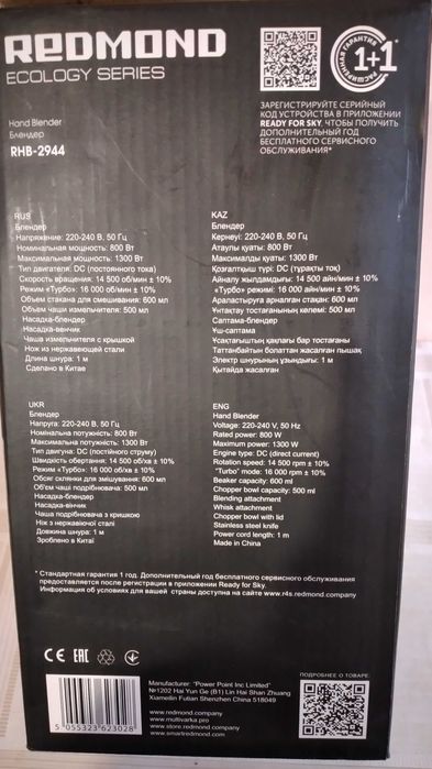 Блендер REDMOND 3 в 1