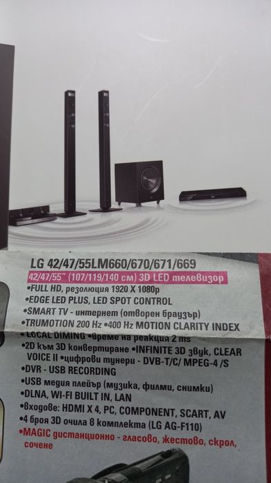 LG 3D 47инча фул HD 4бр.очила перфектен