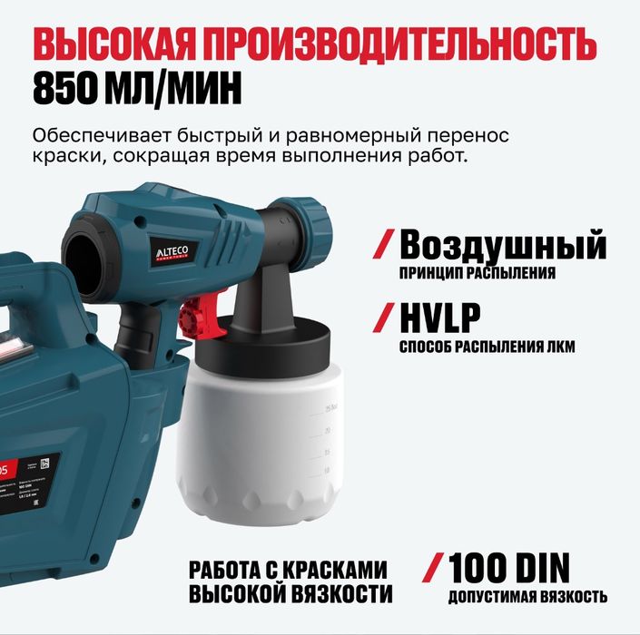 Краско распылитель Алтеко 2204