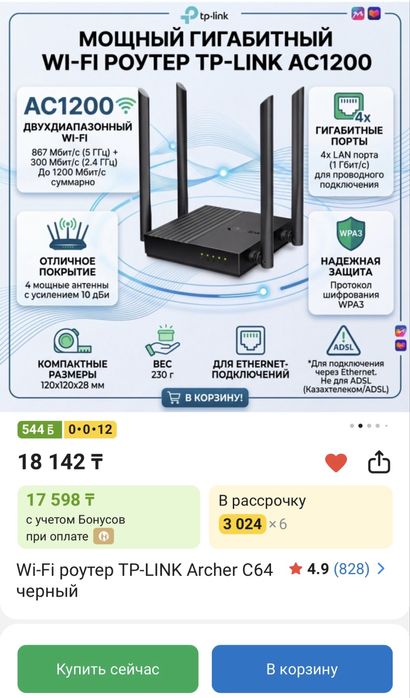 Wi-Fi роутер TP-Link Archer C64