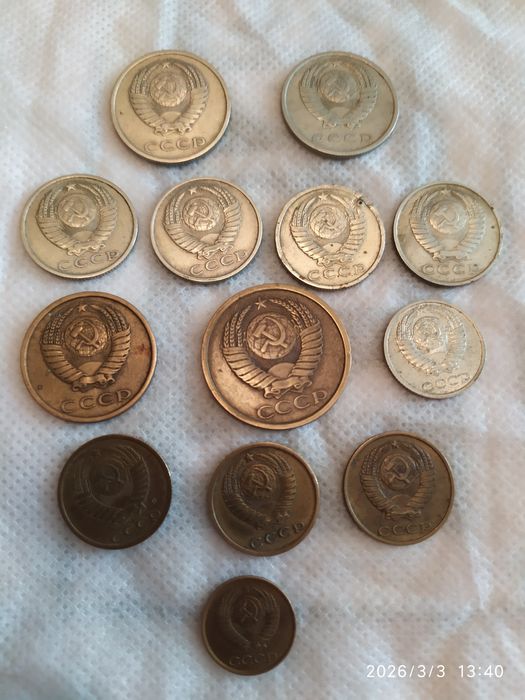 Монеты СССР, 13 штук
