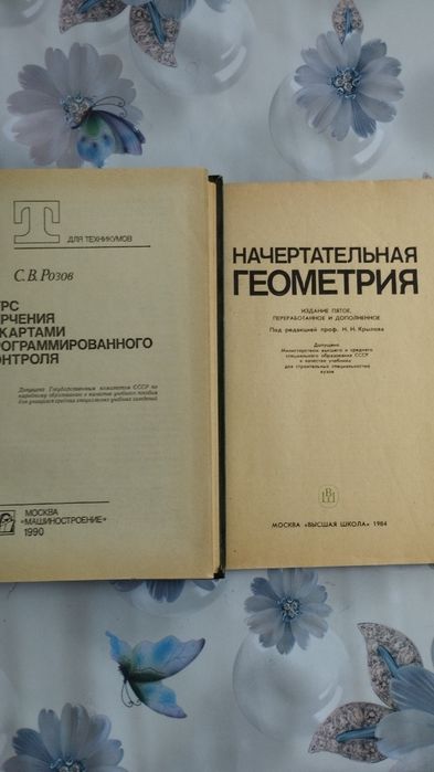 Продается учебная и техническая литература (Москва, СССР).