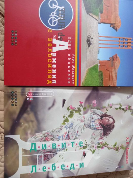 Нови книги - приказка и пътепис