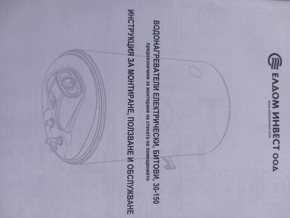 Бойлер ЕЛДОМ с гаранция