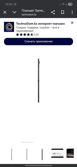 Samsung S8 Tab ULTRA