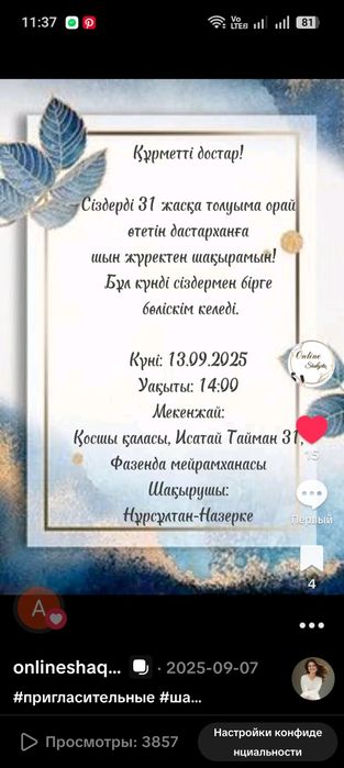 Электронное пригласительное