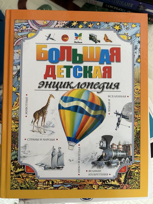 Энциклопедия новая