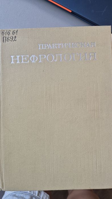 Медицинские учебники