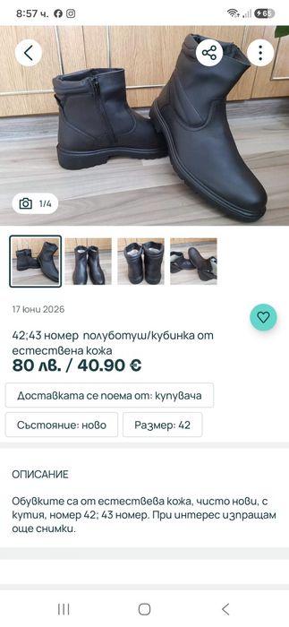 42;43 номер Зимни и летни кубинки и боти специални