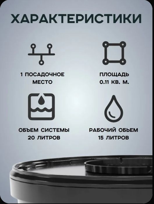 Аппарат Гидропоника