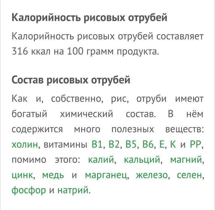 Отруби корм для КРС и МРС.