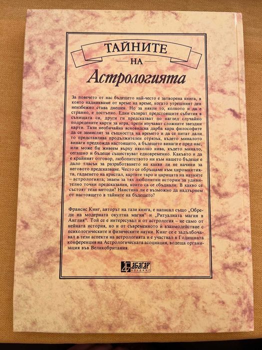 Тайните на Астрологията, Спомени от лагерите, Българските преходи