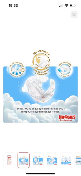 Хаггис Ультра Комфорт