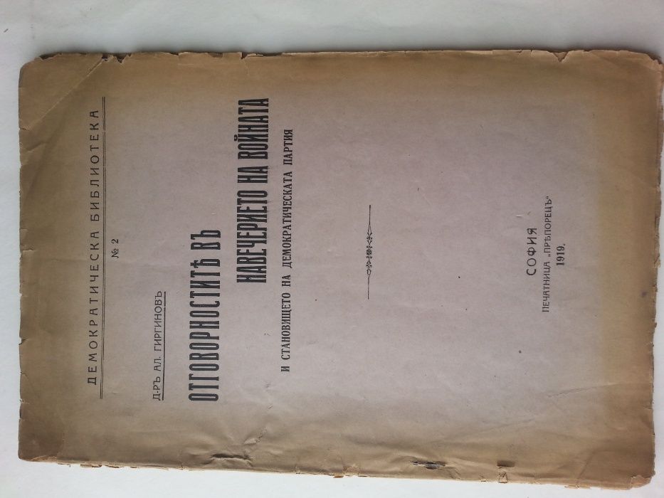 Антикварни книги, библиографска рядкост, първи издания 19 и 20 век