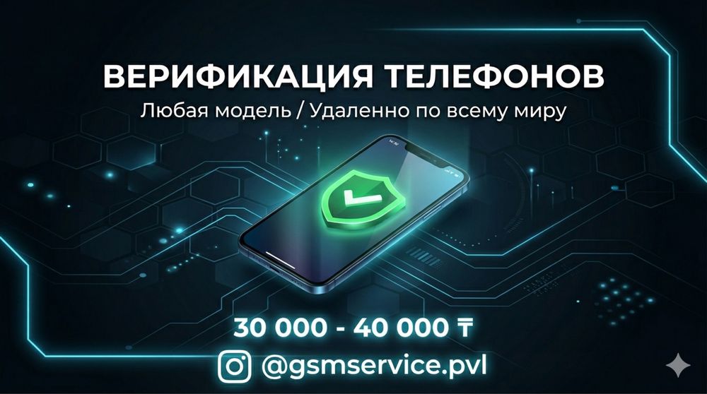 Верификация телефонов