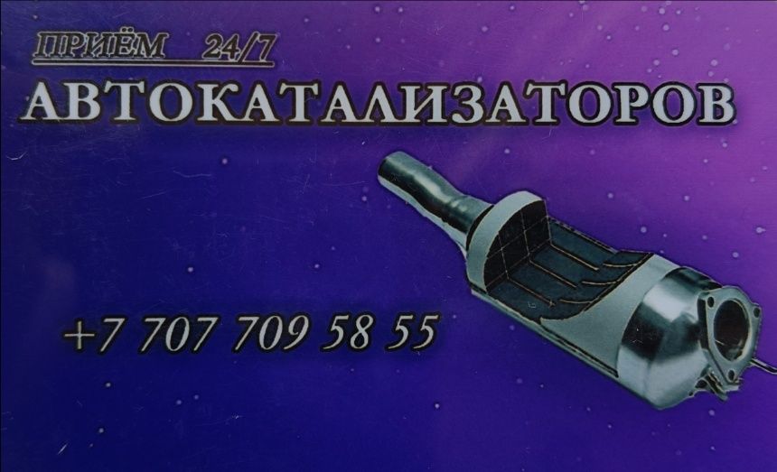 Приём катализаторов