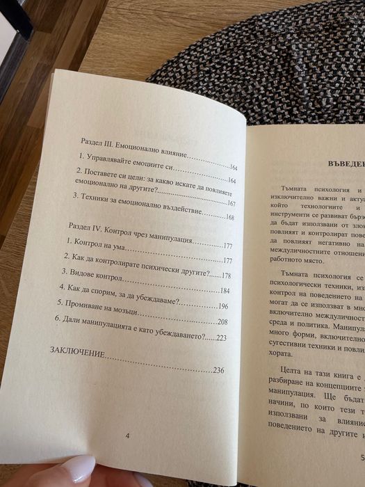 Тъмна психология Книга