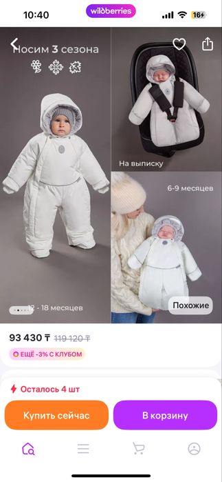 Продам зимний комбинезон