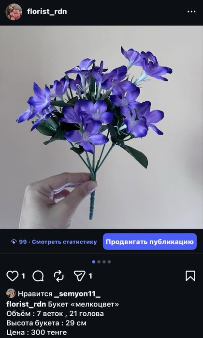 Искуственные цветы