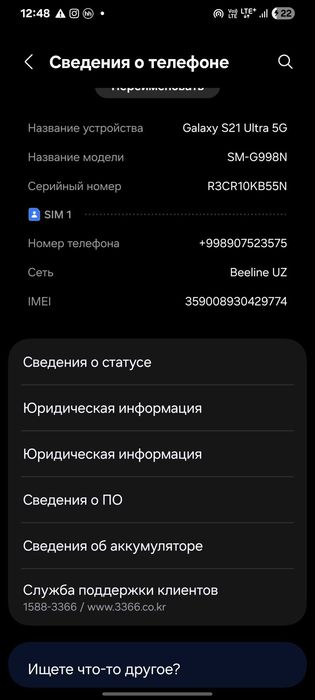 S 21Ultra 12/256  (-экран)