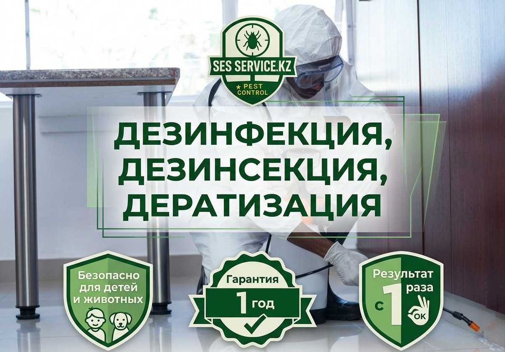 Услуги дезинфекции, дезинсекции, дератизации | Избавим от вредителей