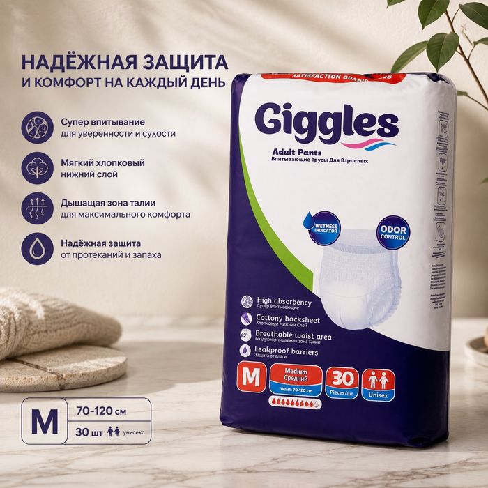 памперсы Giggles Adult Pants

Размер