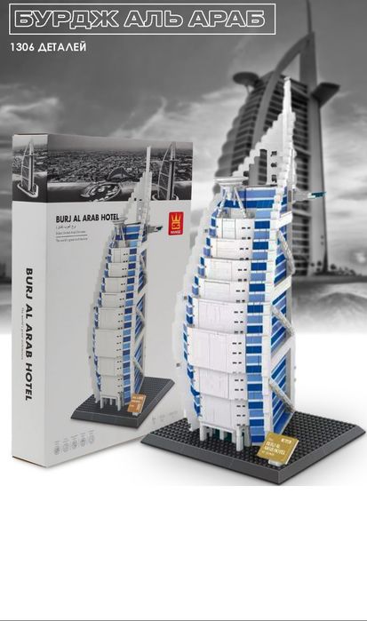 Конструктор Burj Al Arab Hotel