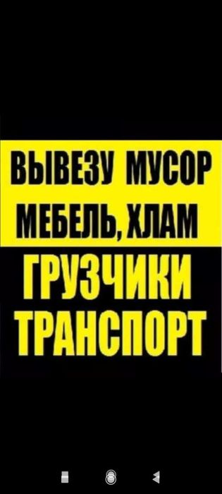 Вывоз строительного мусора и грунта ЗИЛ