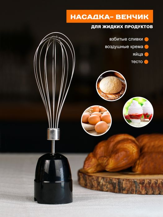 Блендер погружной 5 в 1