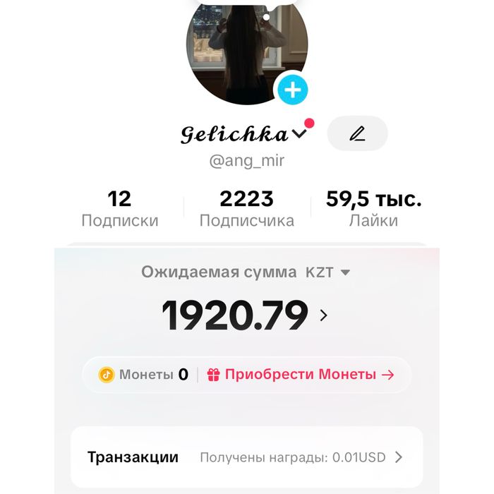 Продам Тик Ток с 2к на балансе)