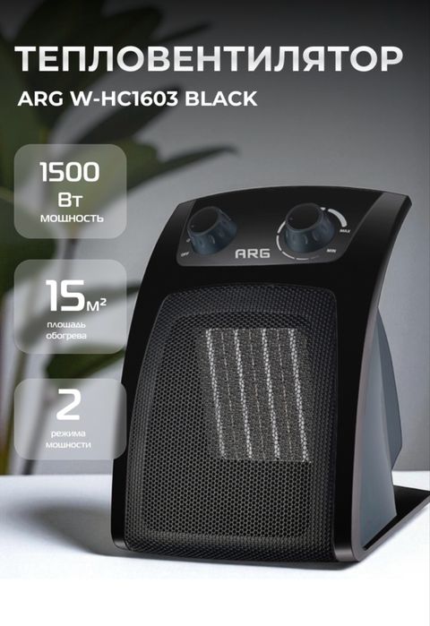 Тепловентилятор ARG W-HC1603 Black черный