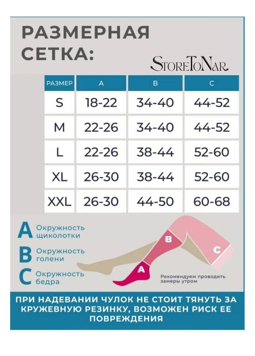 Компрессионные чулки StoreToNar
