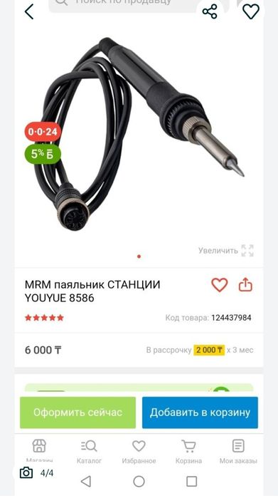 Пояльная станция