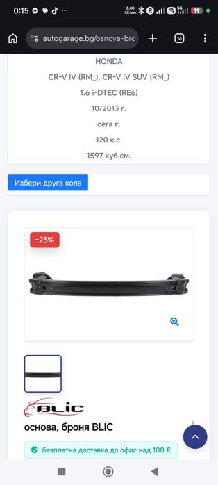 Броня за Honda CR-V MK-4